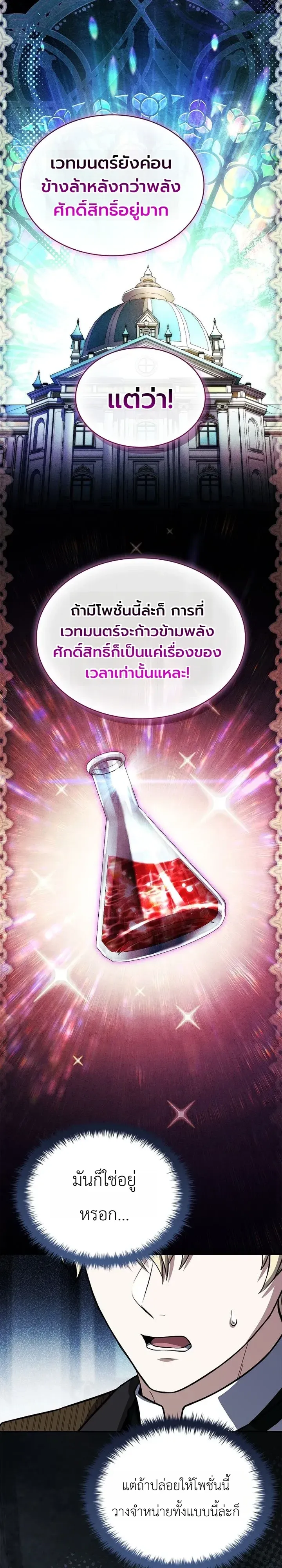 To Hell with Being Heir, I’m going to Heal ช่างหัวตำแหน่งทายาทสิ ฉันขอไปใช้ชีวิตชิลๆดีกว่า ตอนที่ 29 หน้า 27