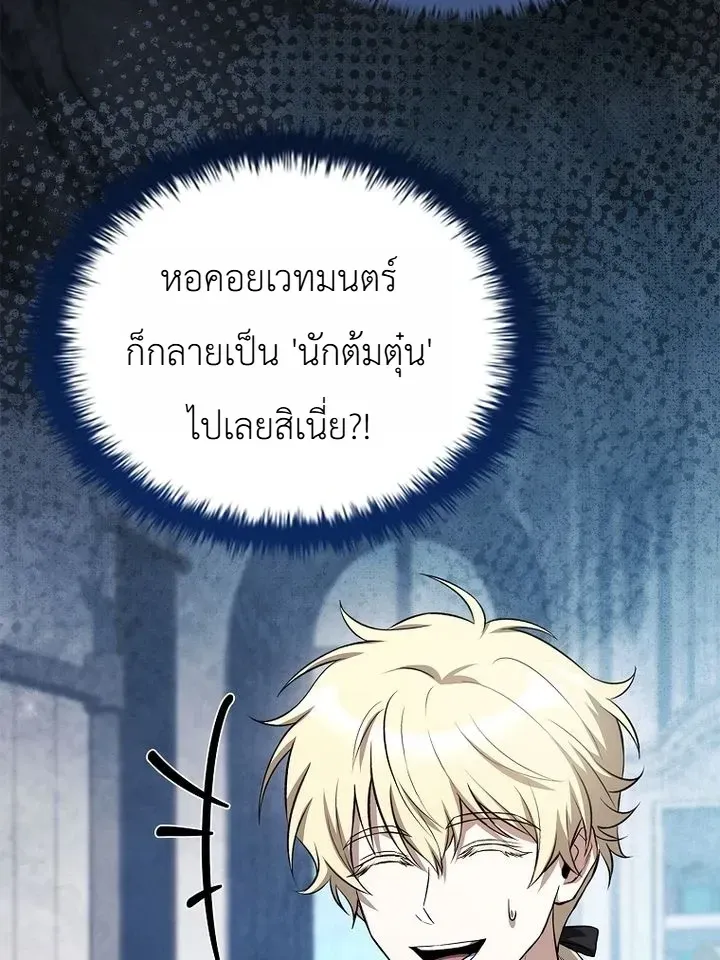 To Hell with Being Heir, I’m going to Heal ช่างหัวตำแหน่งทายาทสิ ฉันขอไปใช้ชีวิตชิลๆดีกว่า ตอนที่ 29 หน้า 28