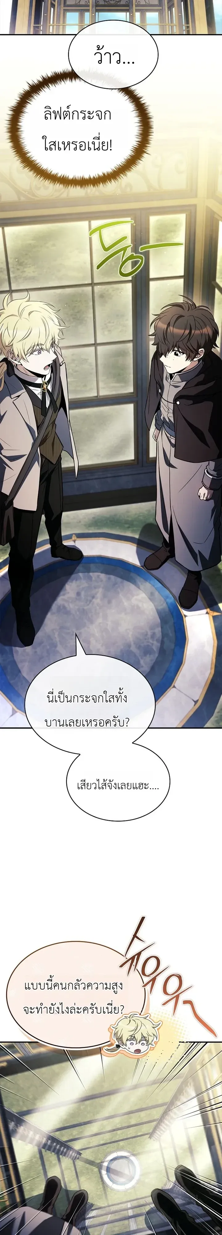 To Hell with Being Heir, I’m going to Heal ช่างหัวตำแหน่งทายาทสิ ฉันขอไปใช้ชีวิตชิลๆดีกว่า ตอนที่ 29 หน้า 3
