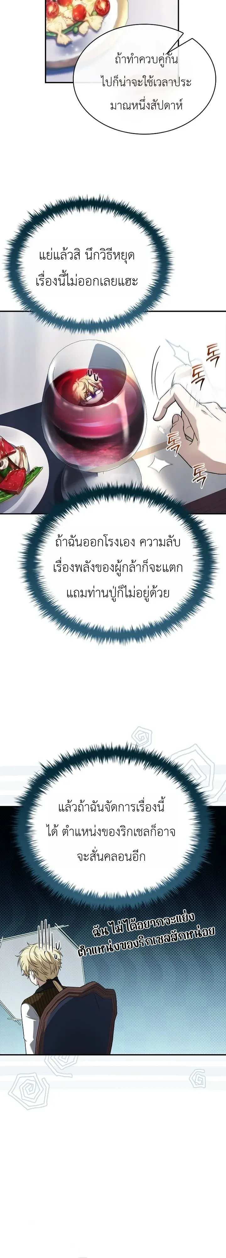 To Hell with Being Heir, I’m going to Heal ช่างหัวตำแหน่งทายาทสิ ฉันขอไปใช้ชีวิตชิลๆดีกว่า ตอนที่ 29 หน้า 32