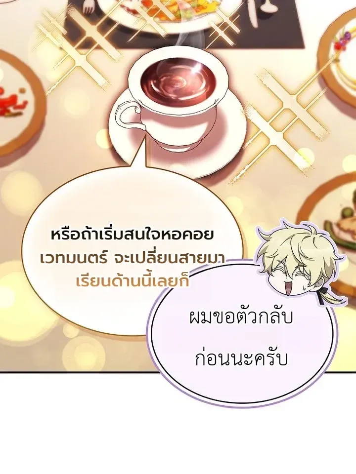 To Hell with Being Heir, I’m going to Heal ช่างหัวตำแหน่งทายาทสิ ฉันขอไปใช้ชีวิตชิลๆดีกว่า ตอนที่ 29 หน้า 35