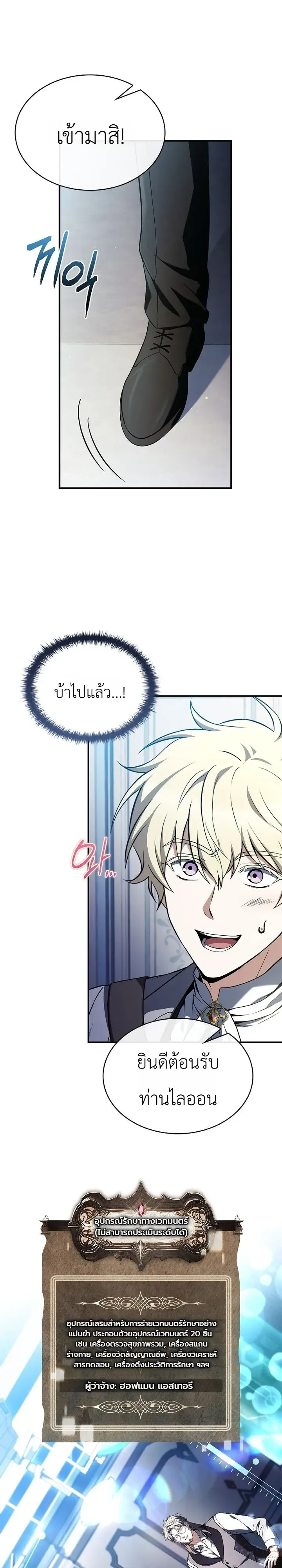 To Hell with Being Heir, I’m going to Heal ช่างหัวตำแหน่งทายาทสิ ฉันขอไปใช้ชีวิตชิลๆดีกว่า ตอนที่ 29 หน้า 9