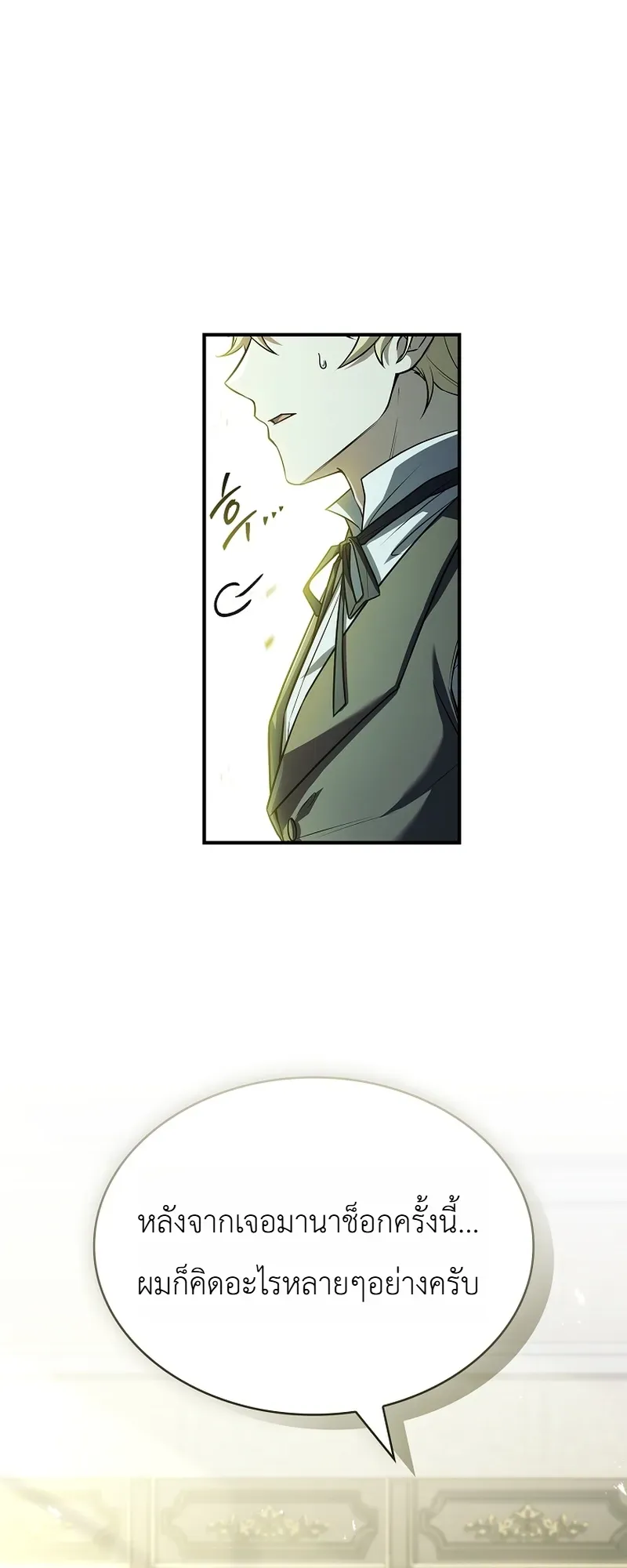 To Hell with Being Heir, I’m going to Heal ช่างหัวตำแหน่งทายาทสิ ฉันขอไปใช้ชีวิตชิลๆดีกว่า ตอนที่ 3 หน้า 10