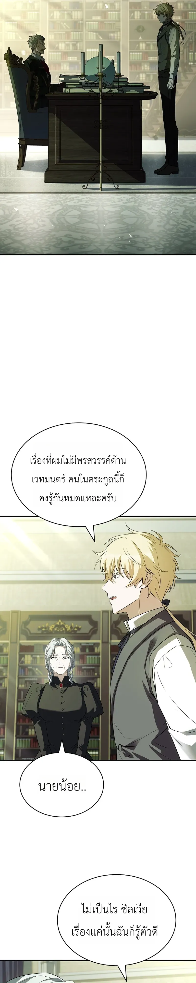 To Hell with Being Heir, I’m going to Heal ช่างหัวตำแหน่งทายาทสิ ฉันขอไปใช้ชีวิตชิลๆดีกว่า ตอนที่ 3 หน้า 11
