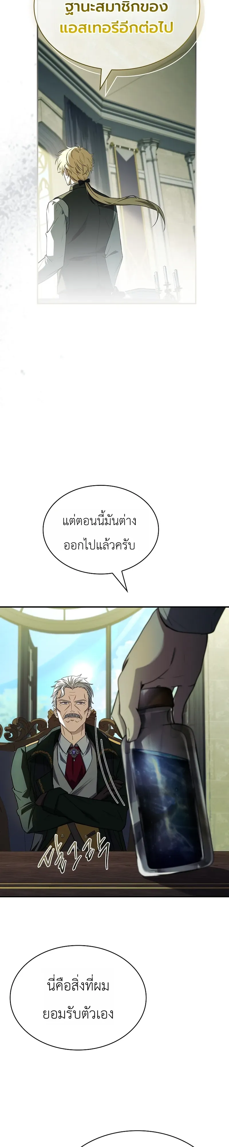 To Hell with Being Heir, I’m going to Heal ช่างหัวตำแหน่งทายาทสิ ฉันขอไปใช้ชีวิตชิลๆดีกว่า ตอนที่ 3 หน้า 13
