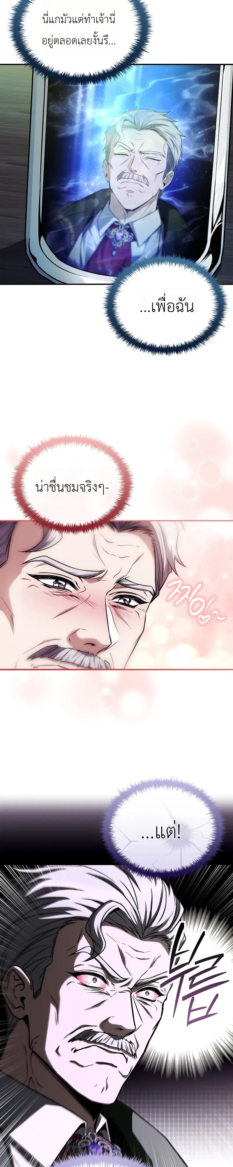 To Hell with Being Heir, I’m going to Heal ช่างหัวตำแหน่งทายาทสิ ฉันขอไปใช้ชีวิตชิลๆดีกว่า ตอนที่ 3 หน้า 17