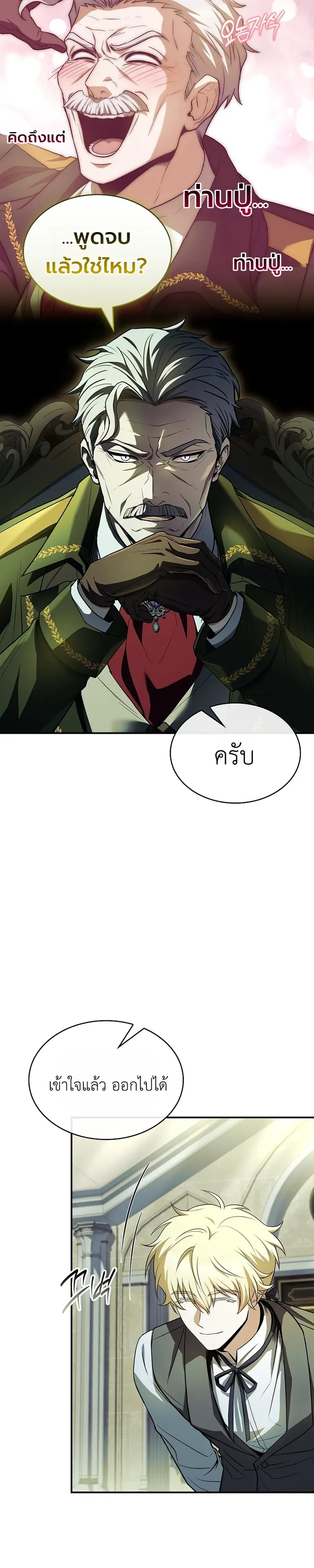 To Hell with Being Heir, I’m going to Heal ช่างหัวตำแหน่งทายาทสิ ฉันขอไปใช้ชีวิตชิลๆดีกว่า ตอนที่ 3 หน้า 19