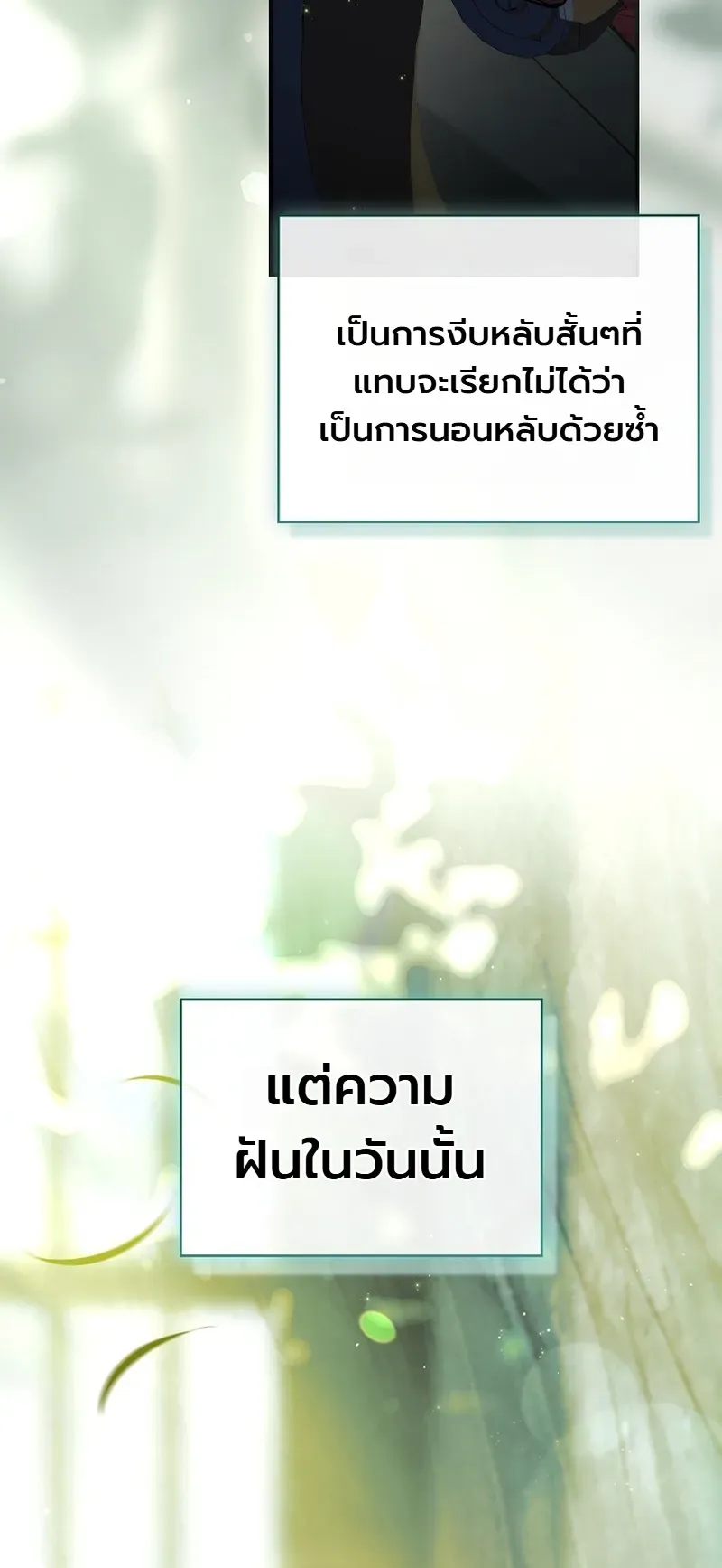 To Hell with Being Heir, I’m going to Heal ช่างหัวตำแหน่งทายาทสิ ฉันขอไปใช้ชีวิตชิลๆดีกว่า ตอนที่ 3 หน้า 29
