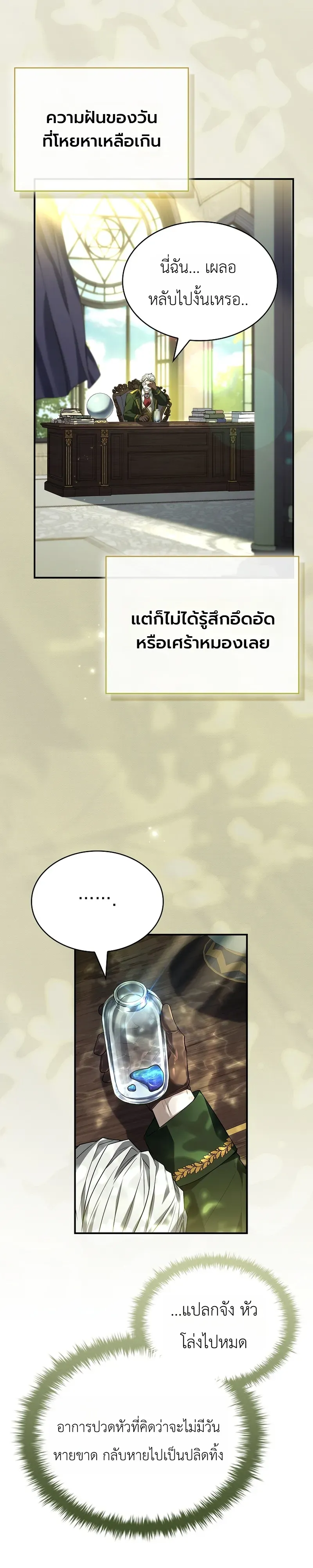 To Hell with Being Heir, I’m going to Heal ช่างหัวตำแหน่งทายาทสิ ฉันขอไปใช้ชีวิตชิลๆดีกว่า ตอนที่ 3 หน้า 31