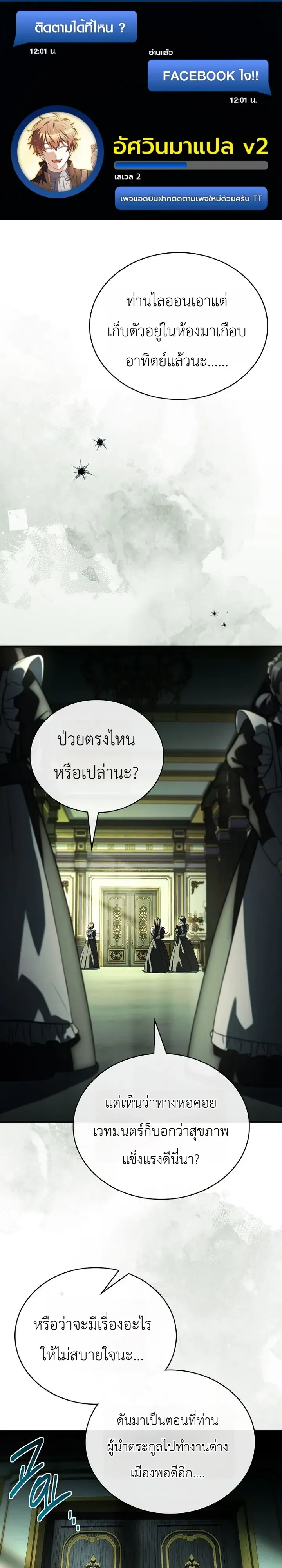 To Hell with Being Heir, I’m going to Heal ช่างหัวตำแหน่งทายาทสิ ฉันขอไปใช้ชีวิตชิลๆดีกว่า ตอนที่ 30 หน้า 1