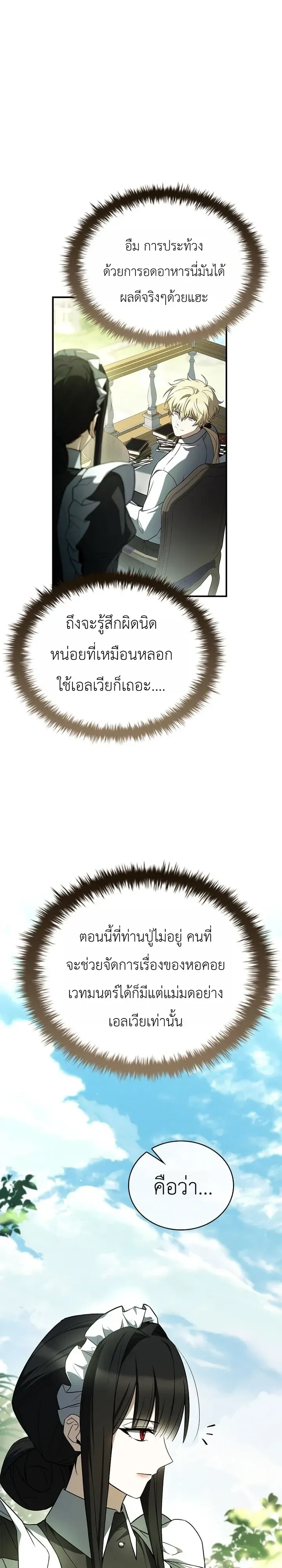 To Hell with Being Heir, I’m going to Heal ช่างหัวตำแหน่งทายาทสิ ฉันขอไปใช้ชีวิตชิลๆดีกว่า ตอนที่ 30 หน้า 11