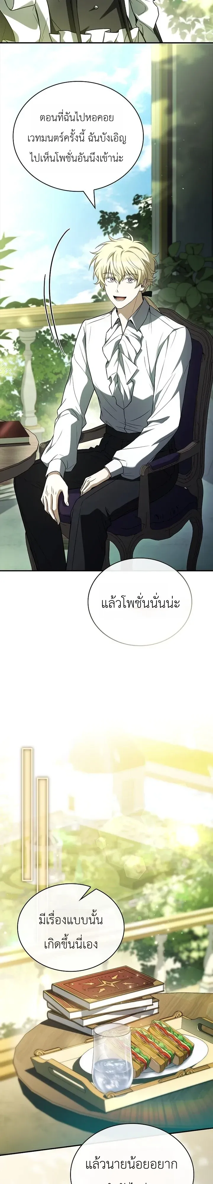 To Hell with Being Heir, I’m going to Heal ช่างหัวตำแหน่งทายาทสิ ฉันขอไปใช้ชีวิตชิลๆดีกว่า ตอนที่ 30 หน้า 12