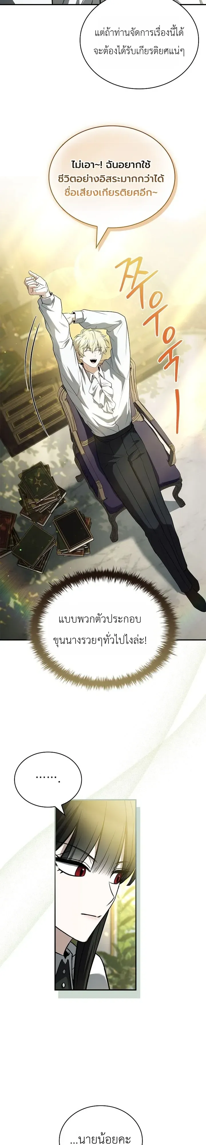 To Hell with Being Heir, I’m going to Heal ช่างหัวตำแหน่งทายาทสิ ฉันขอไปใช้ชีวิตชิลๆดีกว่า ตอนที่ 30 หน้า 16