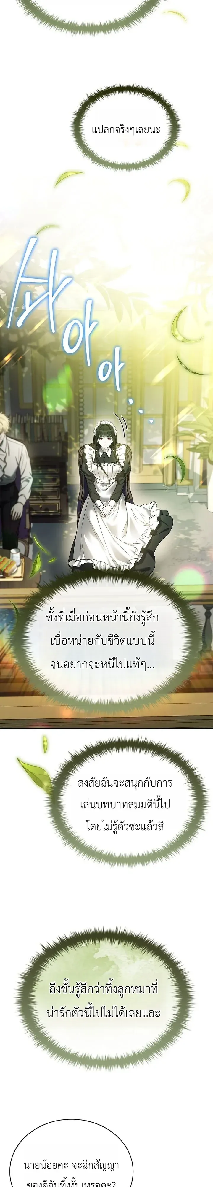 To Hell with Being Heir, I’m going to Heal ช่างหัวตำแหน่งทายาทสิ ฉันขอไปใช้ชีวิตชิลๆดีกว่า ตอนที่ 30 หน้า 22
