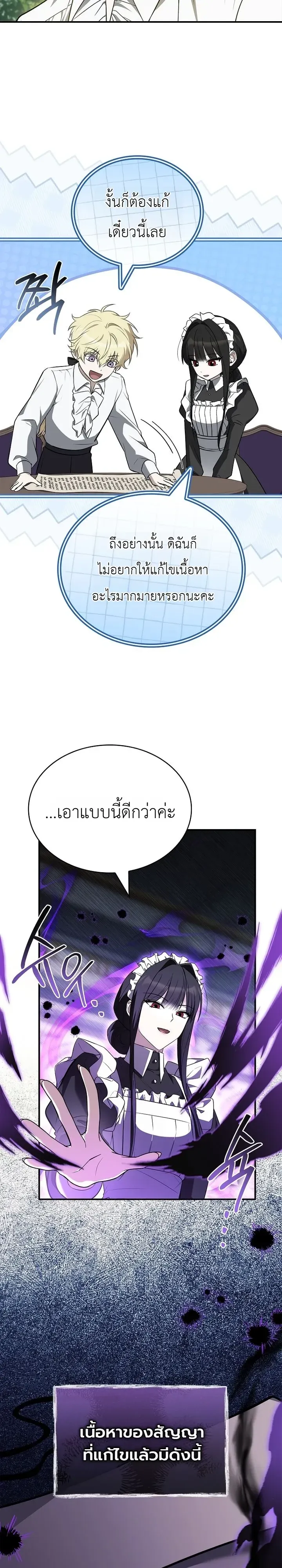 To Hell with Being Heir, I’m going to Heal ช่างหัวตำแหน่งทายาทสิ ฉันขอไปใช้ชีวิตชิลๆดีกว่า ตอนที่ 30 หน้า 26