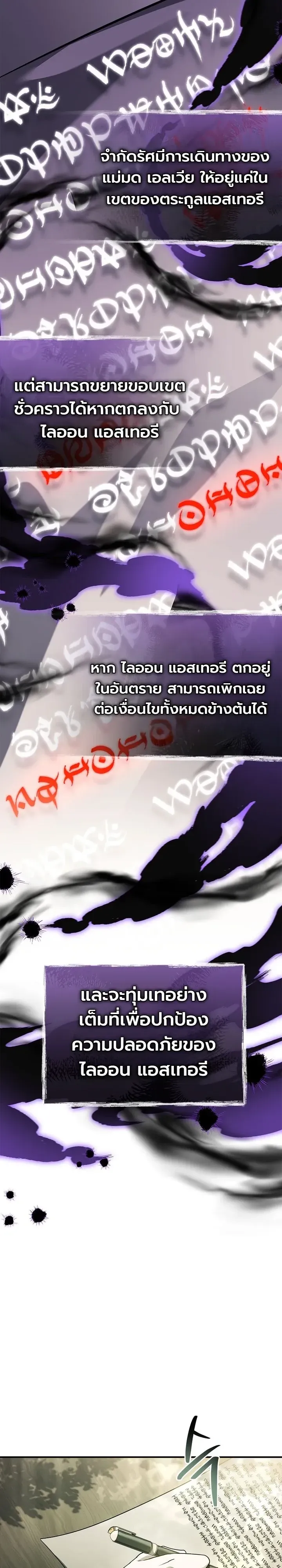 To Hell with Being Heir, I’m going to Heal ช่างหัวตำแหน่งทายาทสิ ฉันขอไปใช้ชีวิตชิลๆดีกว่า ตอนที่ 30 หน้า 27