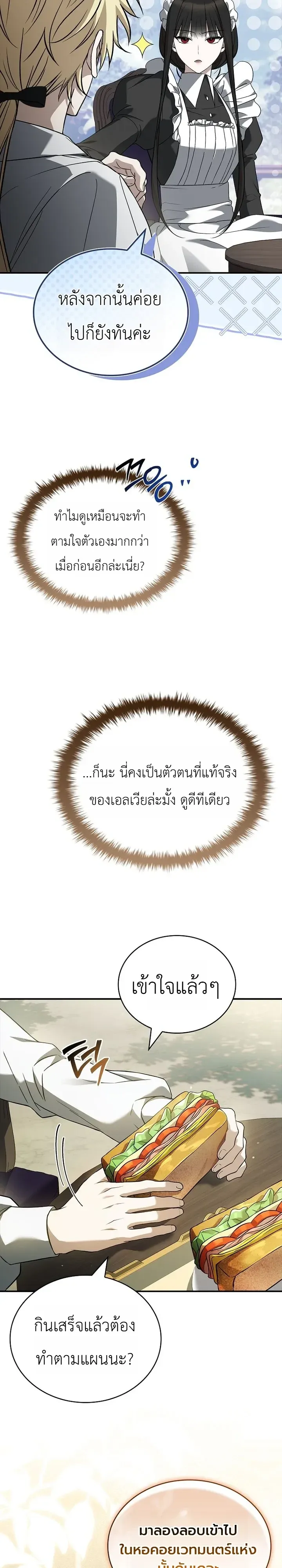 To Hell with Being Heir, I’m going to Heal ช่างหัวตำแหน่งทายาทสิ ฉันขอไปใช้ชีวิตชิลๆดีกว่า ตอนที่ 30 หน้า 31