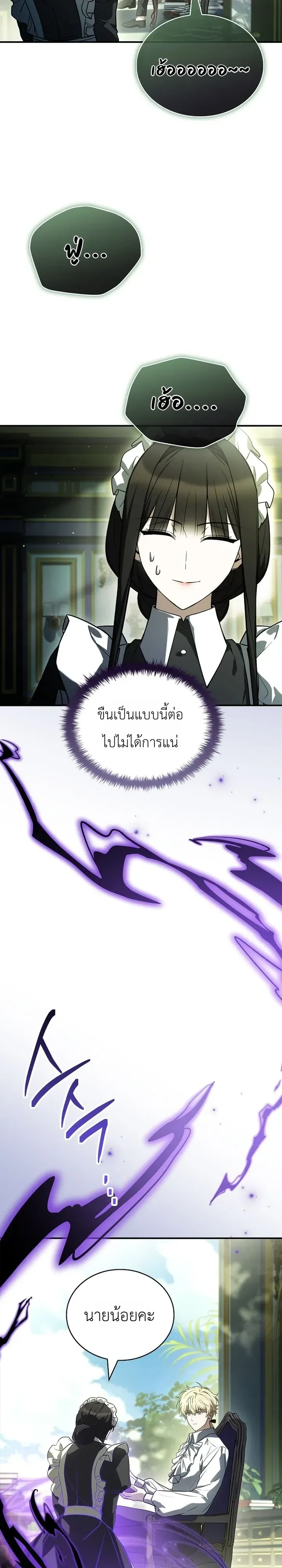 To Hell with Being Heir, I’m going to Heal ช่างหัวตำแหน่งทายาทสิ ฉันขอไปใช้ชีวิตชิลๆดีกว่า ตอนที่ 30 หน้า 6