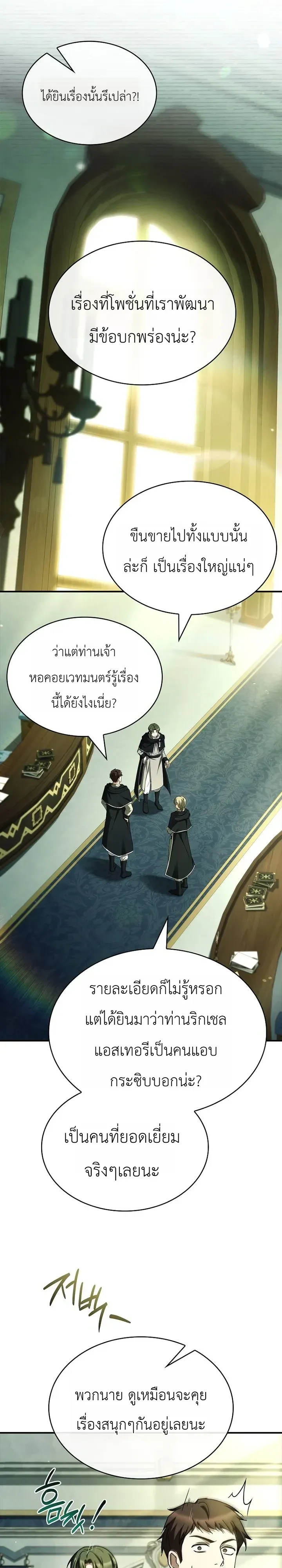 To Hell with Being Heir, I’m going to Heal ช่างหัวตำแหน่งทายาทสิ ฉันขอไปใช้ชีวิตชิลๆดีกว่า ตอนที่ 31 หน้า 12