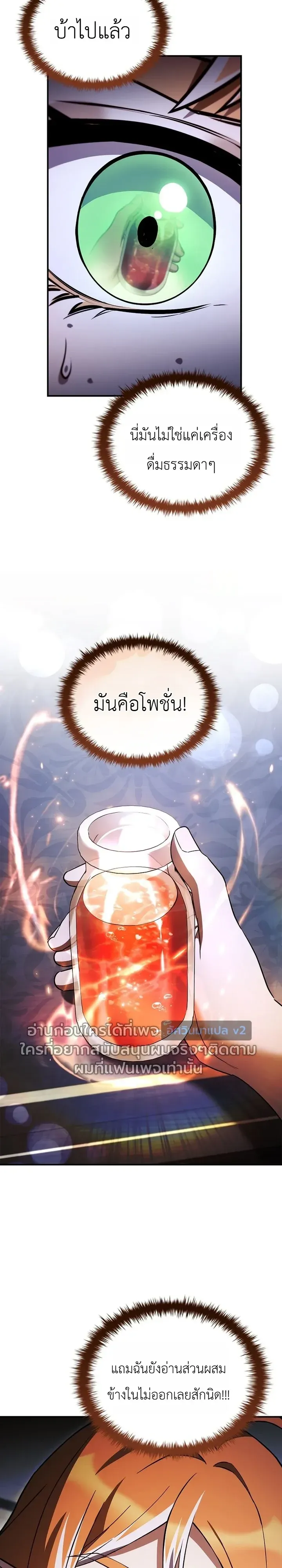To Hell with Being Heir, I’m going to Heal ช่างหัวตำแหน่งทายาทสิ ฉันขอไปใช้ชีวิตชิลๆดีกว่า ตอนที่ 31 หน้า 23