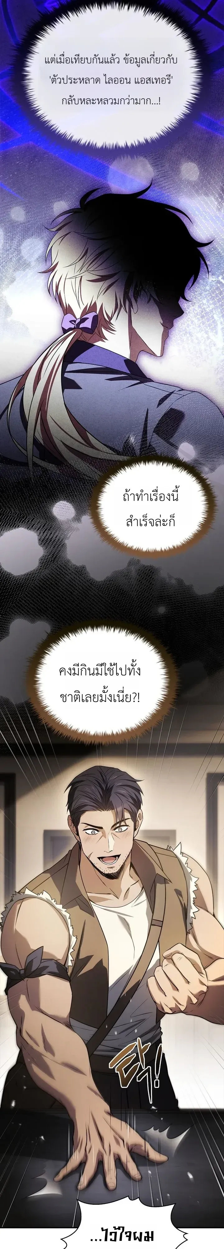 To Hell with Being Heir, I’m going to Heal ช่างหัวตำแหน่งทายาทสิ ฉันขอไปใช้ชีวิตชิลๆดีกว่า ตอนที่ 31 หน้า 31