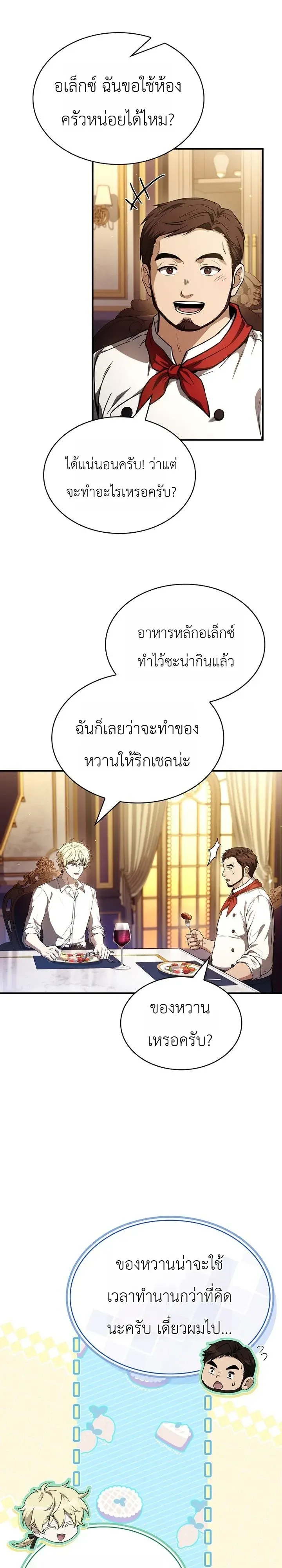 To Hell with Being Heir, I’m going to Heal ช่างหัวตำแหน่งทายาทสิ ฉันขอไปใช้ชีวิตชิลๆดีกว่า ตอนที่ 32 หน้า 14
