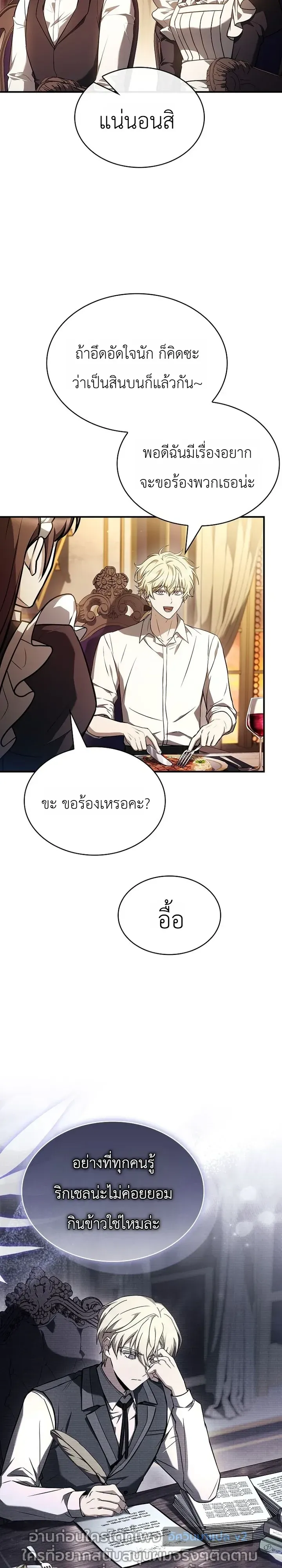To Hell with Being Heir, I’m going to Heal ช่างหัวตำแหน่งทายาทสิ ฉันขอไปใช้ชีวิตชิลๆดีกว่า ตอนที่ 32 หน้า 7