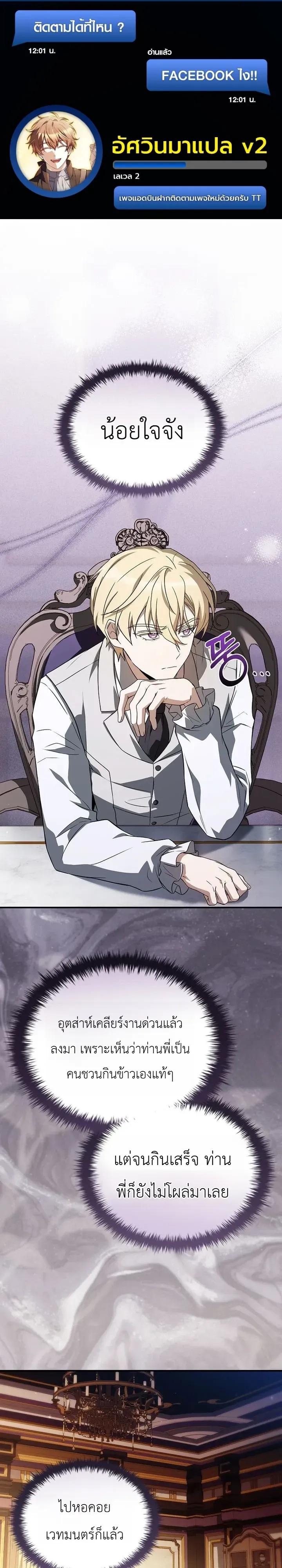 To Hell with Being Heir, I’m going to Heal ช่างหัวตำแหน่งทายาทสิ ฉันขอไปใช้ชีวิตชิลๆดีกว่า ตอนที่ 33 หน้า 1