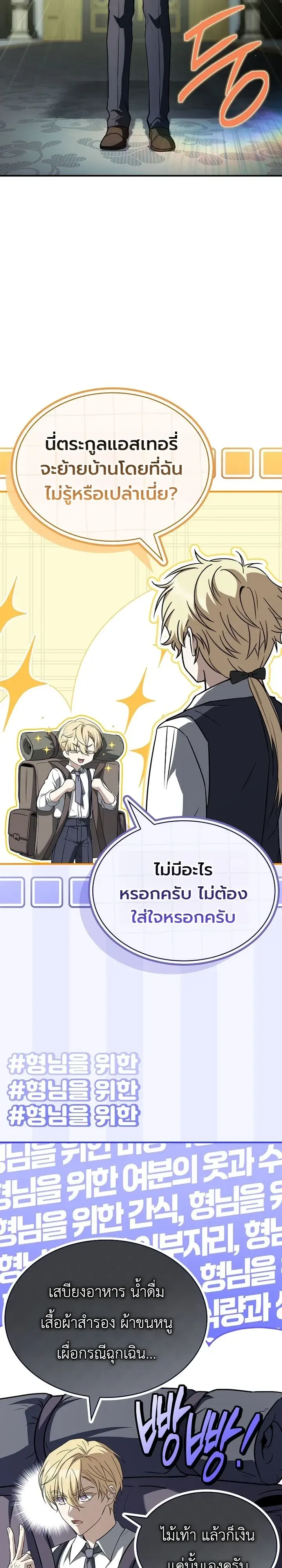To Hell with Being Heir, I’m going to Heal ช่างหัวตำแหน่งทายาทสิ ฉันขอไปใช้ชีวิตชิลๆดีกว่า ตอนที่ 33 หน้า 14