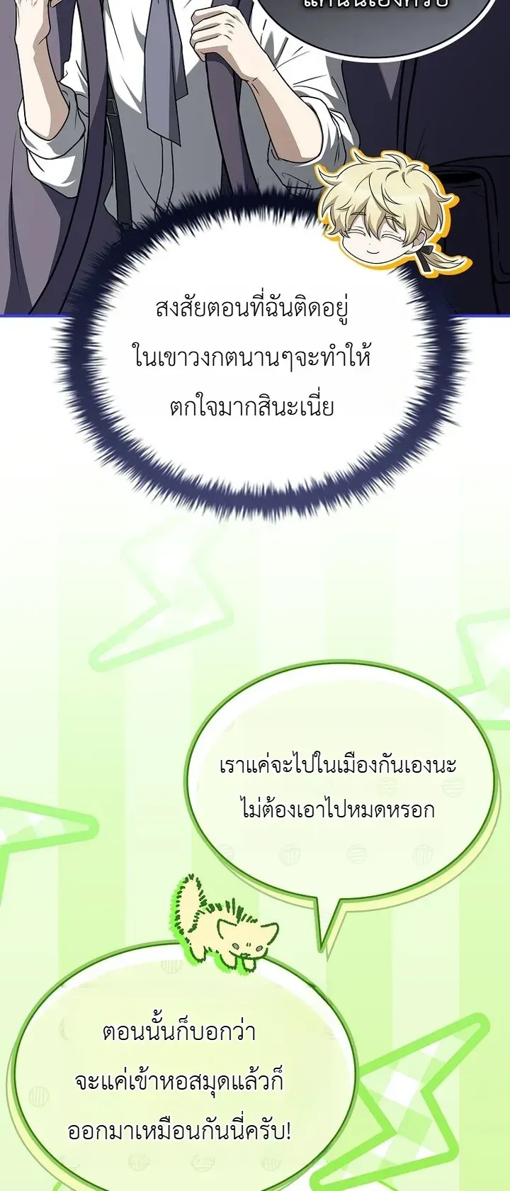 To Hell with Being Heir, I’m going to Heal ช่างหัวตำแหน่งทายาทสิ ฉันขอไปใช้ชีวิตชิลๆดีกว่า ตอนที่ 33 หน้า 15
