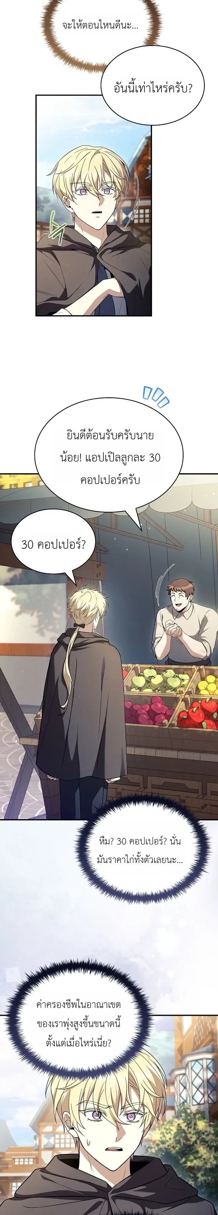 To Hell with Being Heir, I’m going to Heal ช่างหัวตำแหน่งทายาทสิ ฉันขอไปใช้ชีวิตชิลๆดีกว่า ตอนที่ 33 หน้า 18