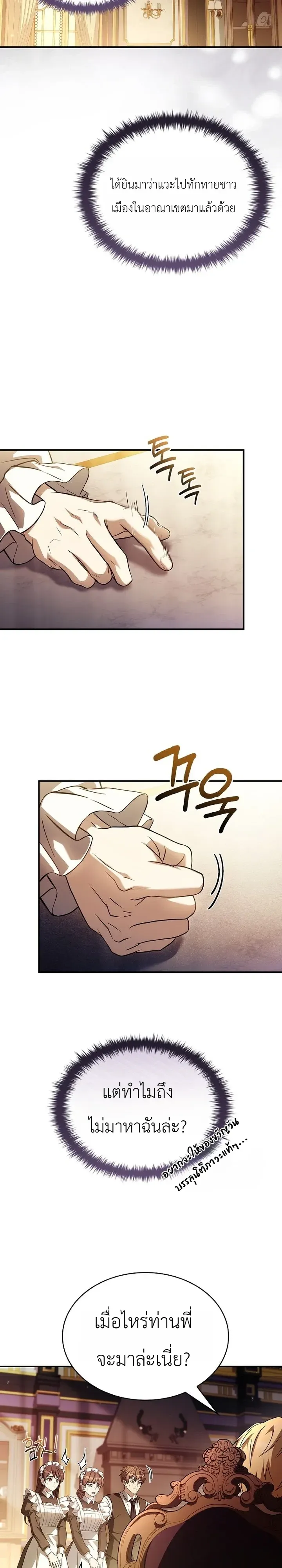 To Hell with Being Heir, I’m going to Heal ช่างหัวตำแหน่งทายาทสิ ฉันขอไปใช้ชีวิตชิลๆดีกว่า ตอนที่ 33 หน้า 2