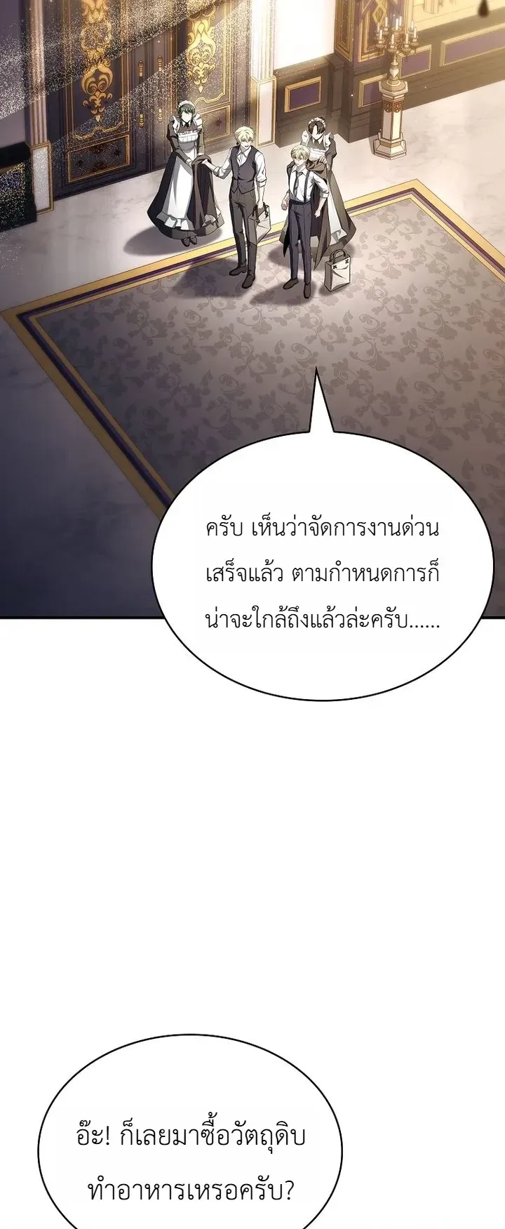 To Hell with Being Heir, I’m going to Heal ช่างหัวตำแหน่งทายาทสิ ฉันขอไปใช้ชีวิตชิลๆดีกว่า ตอนที่ 33 หน้า 25