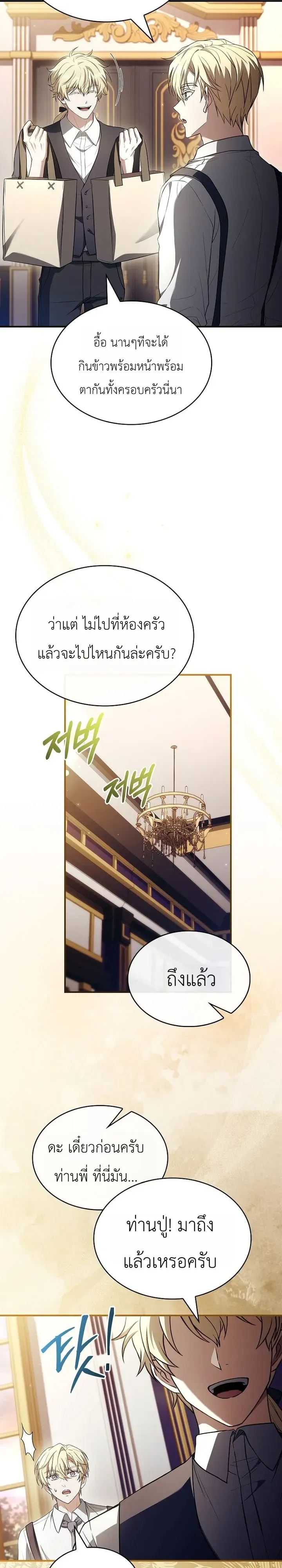 To Hell with Being Heir, I’m going to Heal ช่างหัวตำแหน่งทายาทสิ ฉันขอไปใช้ชีวิตชิลๆดีกว่า ตอนที่ 33 หน้า 26