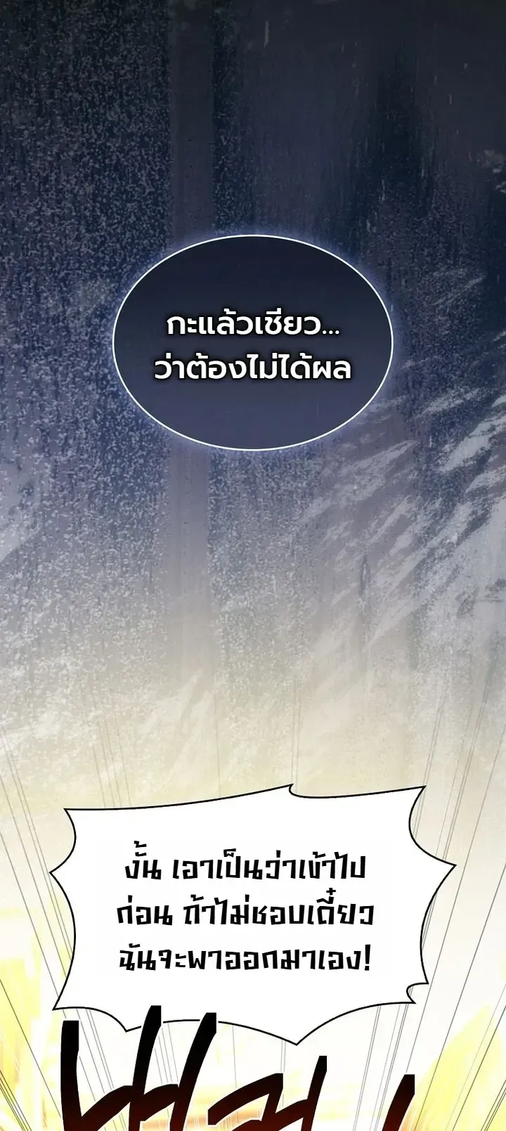 To Hell with Being Heir, I’m going to Heal ช่างหัวตำแหน่งทายาทสิ ฉันขอไปใช้ชีวิตชิลๆดีกว่า ตอนที่ 33 หน้า 30