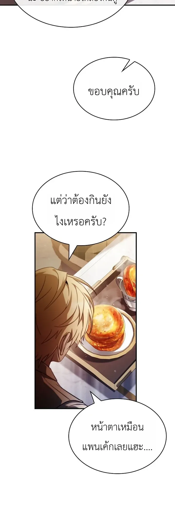 To Hell with Being Heir, I’m going to Heal ช่างหัวตำแหน่งทายาทสิ ฉันขอไปใช้ชีวิตชิลๆดีกว่า ตอนที่ 33 หน้า 5