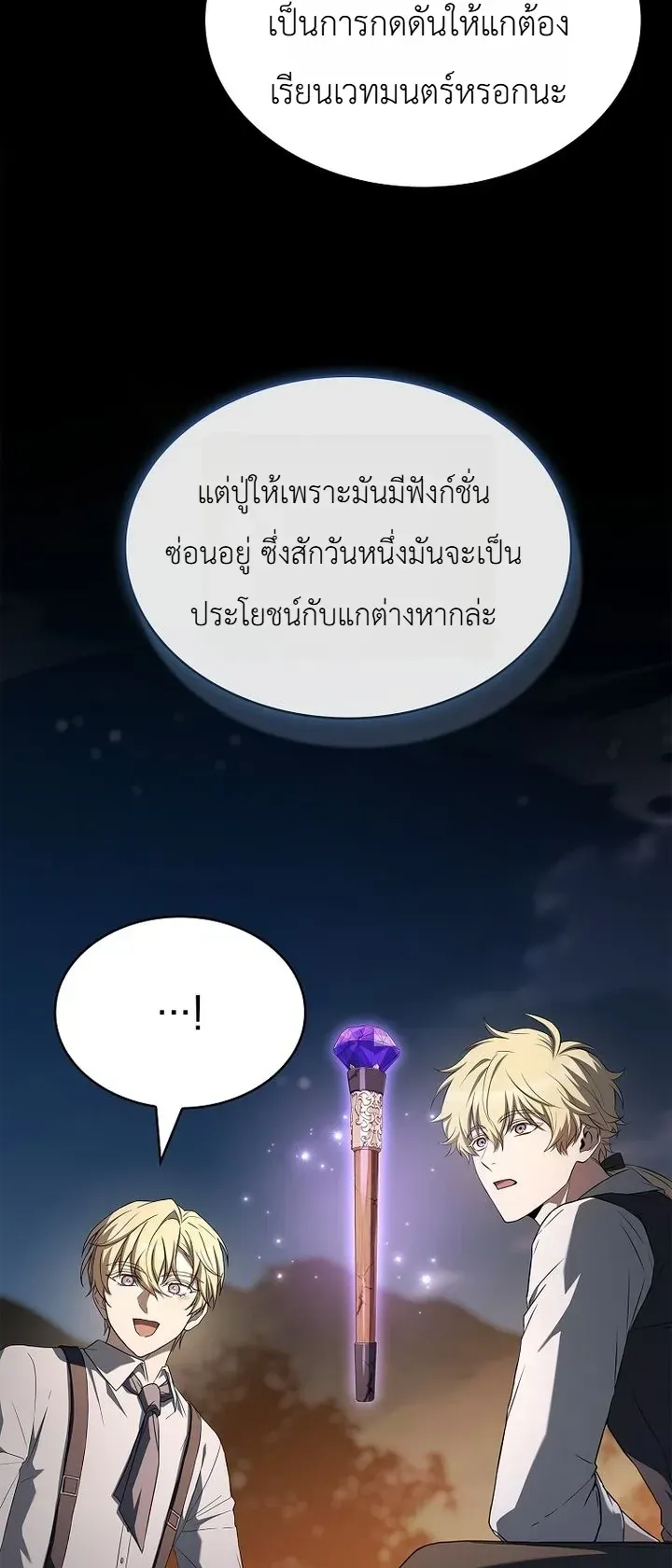 To Hell with Being Heir, I’m going to Heal ช่างหัวตำแหน่งทายาทสิ ฉันขอไปใช้ชีวิตชิลๆดีกว่า ตอนที่ 34 หน้า 10