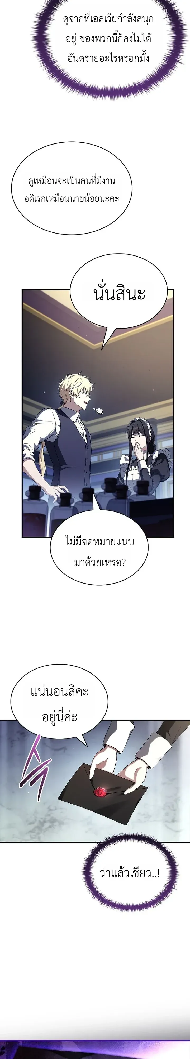 To Hell with Being Heir, I’m going to Heal ช่างหัวตำแหน่งทายาทสิ ฉันขอไปใช้ชีวิตชิลๆดีกว่า ตอนที่ 34 หน้า 26