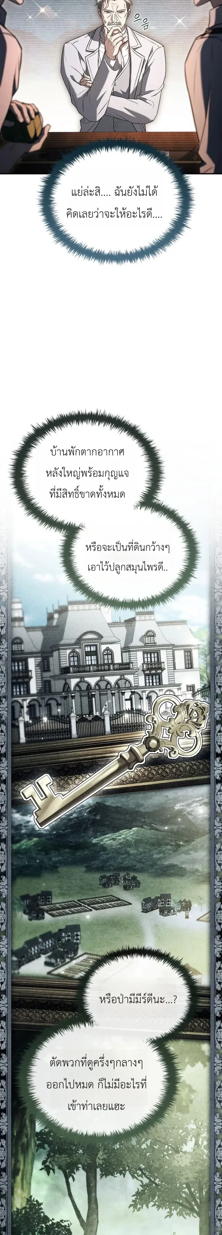 To Hell with Being Heir, I’m going to Heal ช่างหัวตำแหน่งทายาทสิ ฉันขอไปใช้ชีวิตชิลๆดีกว่า ตอนที่ 34 หน้า 4