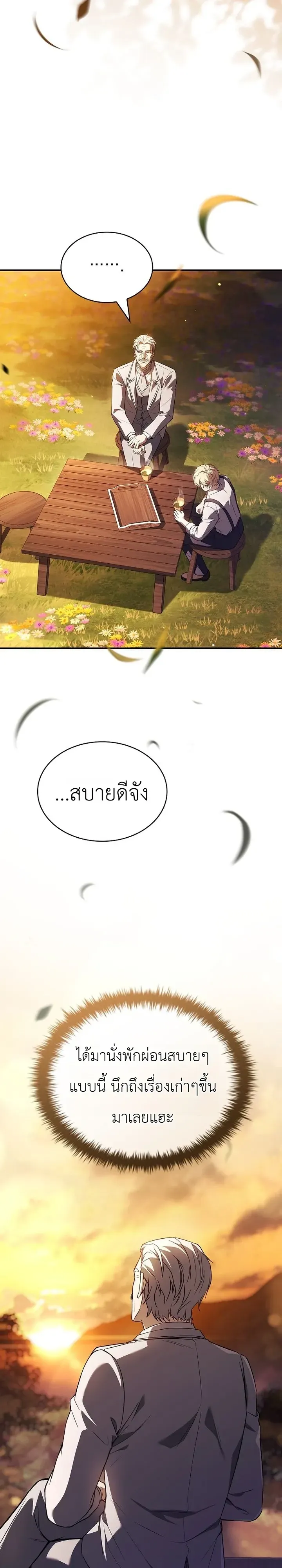 To Hell with Being Heir, I’m going to Heal ช่างหัวตำแหน่งทายาทสิ ฉันขอไปใช้ชีวิตชิลๆดีกว่า ตอนที่ 34 หน้า 42