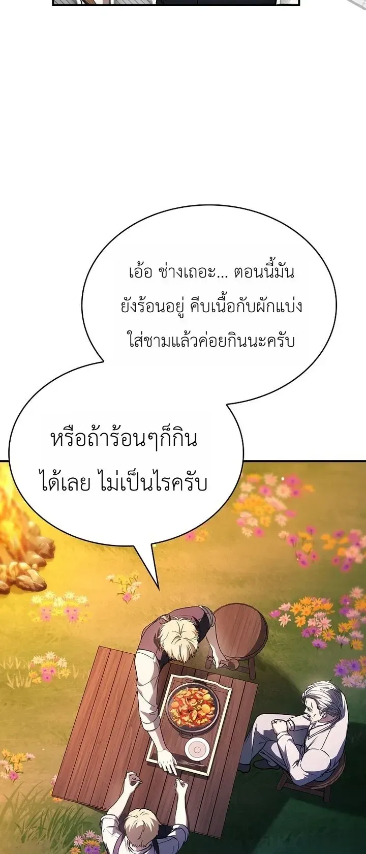 To Hell with Being Heir, I’m going to Heal ช่างหัวตำแหน่งทายาทสิ ฉันขอไปใช้ชีวิตชิลๆดีกว่า ตอนที่ 34 หน้า 51