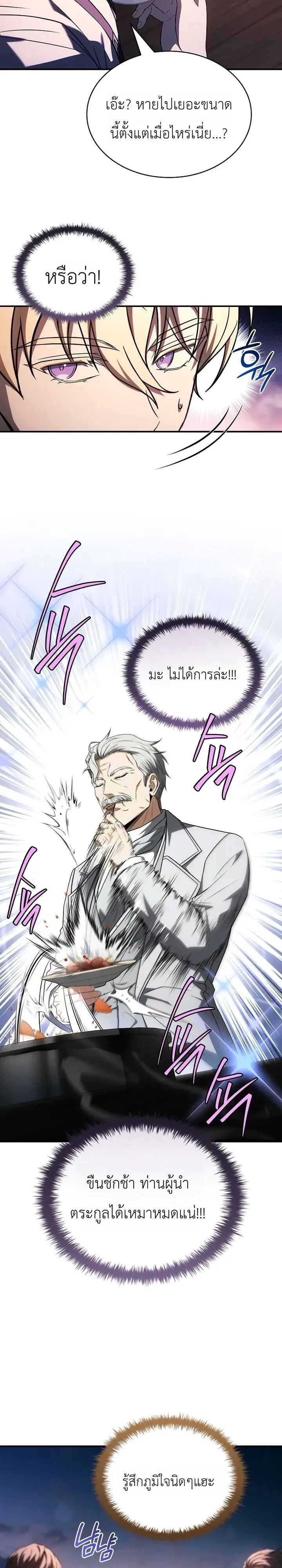 To Hell with Being Heir, I’m going to Heal ช่างหัวตำแหน่งทายาทสิ ฉันขอไปใช้ชีวิตชิลๆดีกว่า ตอนที่ 34 หน้า 55
