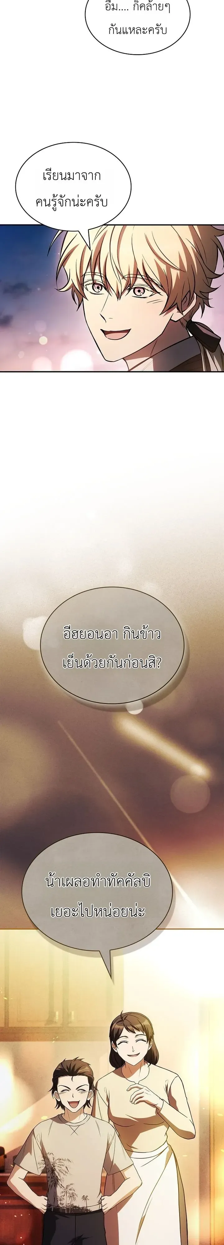 To Hell with Being Heir, I’m going to Heal ช่างหัวตำแหน่งทายาทสิ ฉันขอไปใช้ชีวิตชิลๆดีกว่า ตอนที่ 34 หน้า 58