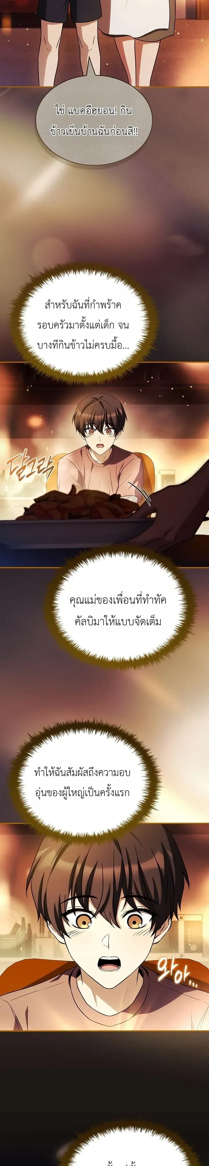 To Hell with Being Heir, I’m going to Heal ช่างหัวตำแหน่งทายาทสิ ฉันขอไปใช้ชีวิตชิลๆดีกว่า ตอนที่ 34 หน้า 59