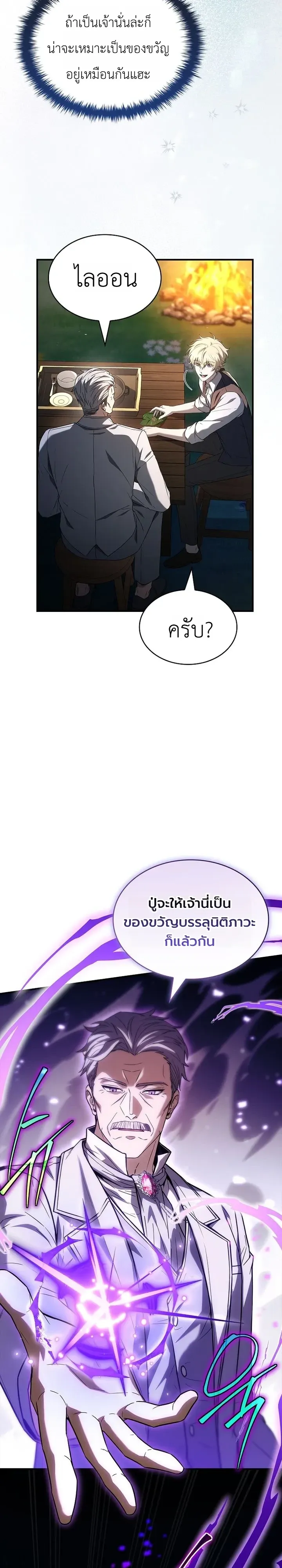 To Hell with Being Heir, I’m going to Heal ช่างหัวตำแหน่งทายาทสิ ฉันขอไปใช้ชีวิตชิลๆดีกว่า ตอนที่ 34 หน้า 6