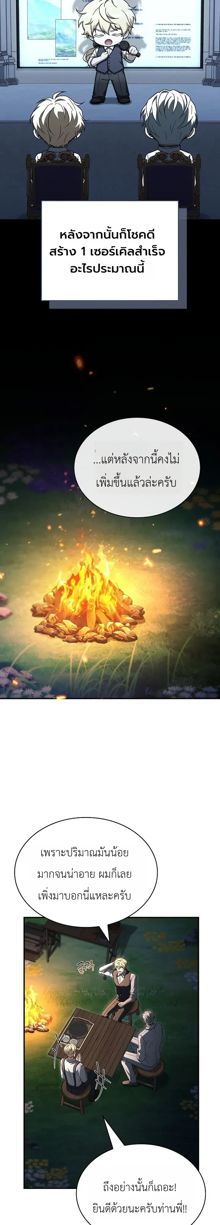 To Hell with Being Heir, I’m going to Heal ช่างหัวตำแหน่งทายาทสิ ฉันขอไปใช้ชีวิตชิลๆดีกว่า ตอนที่ 34 หน้า 70