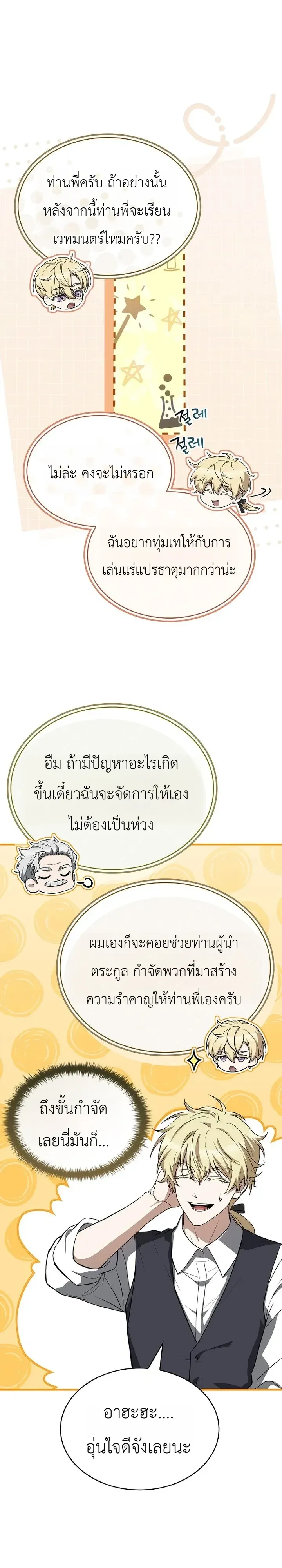 To Hell with Being Heir, I’m going to Heal ช่างหัวตำแหน่งทายาทสิ ฉันขอไปใช้ชีวิตชิลๆดีกว่า ตอนที่ 34 หน้า 72