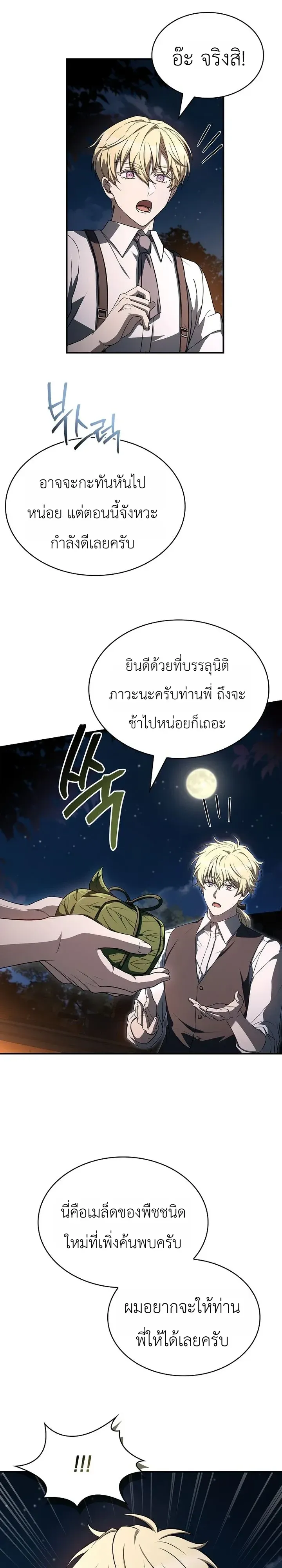 To Hell with Being Heir, I’m going to Heal ช่างหัวตำแหน่งทายาทสิ ฉันขอไปใช้ชีวิตชิลๆดีกว่า ตอนที่ 34 หน้า 73