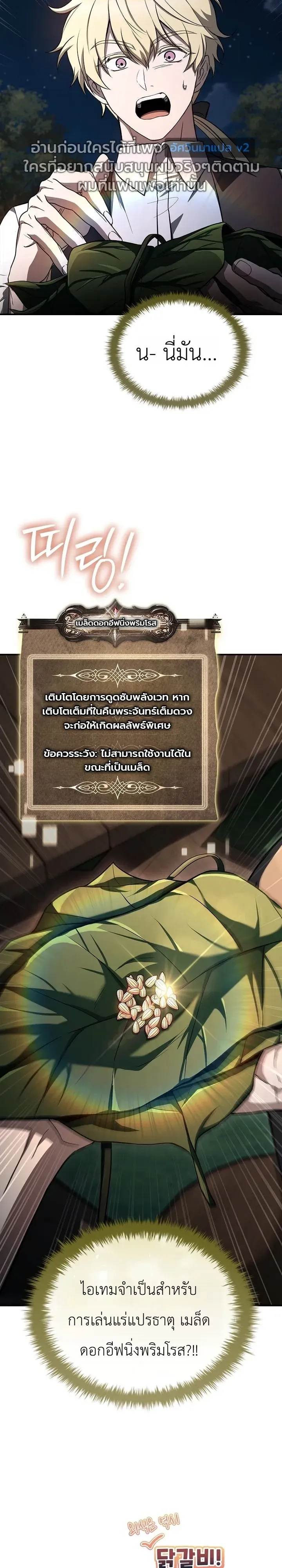 To Hell with Being Heir, I’m going to Heal ช่างหัวตำแหน่งทายาทสิ ฉันขอไปใช้ชีวิตชิลๆดีกว่า ตอนที่ 34 หน้า 74