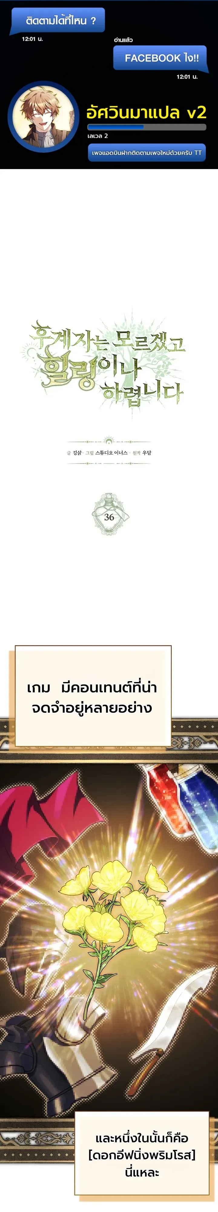 To Hell with Being Heir, I’m going to Heal ช่างหัวตำแหน่งทายาทสิ ฉันขอไปใช้ชีวิตชิลๆดีกว่า ตอนที่ 35 หน้า 1